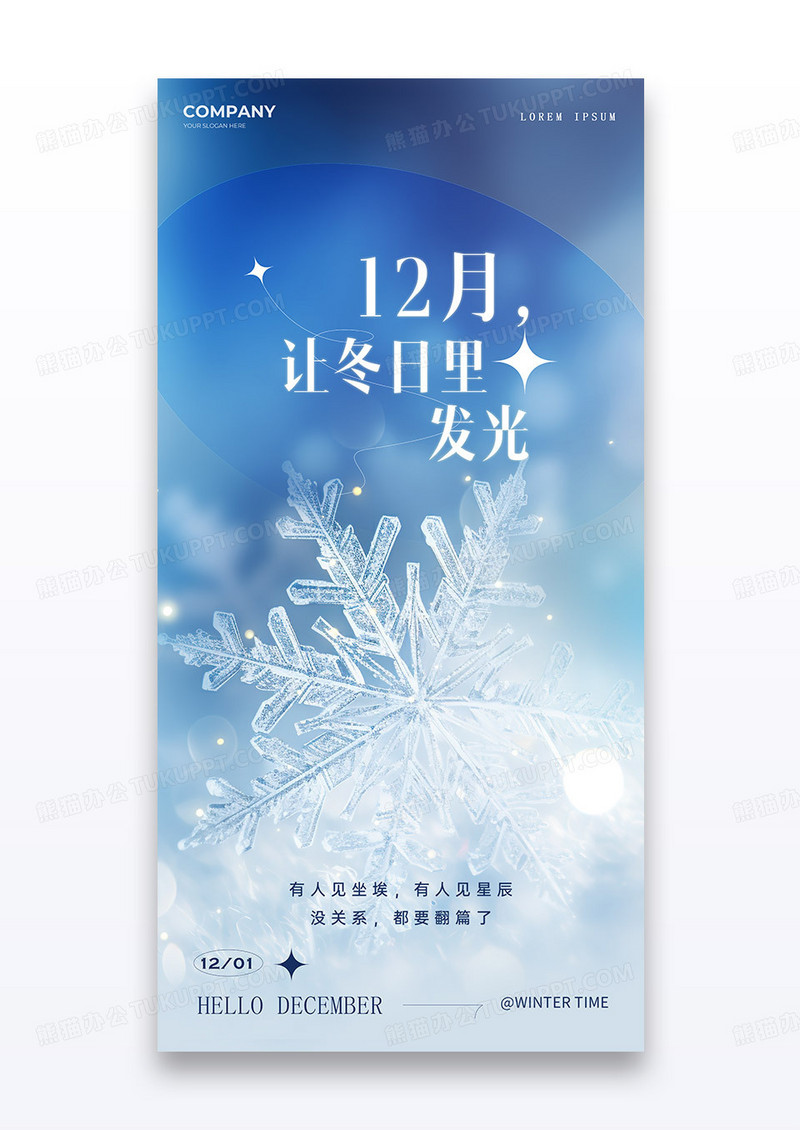 蓝色你好12月冬日雪花节日海报