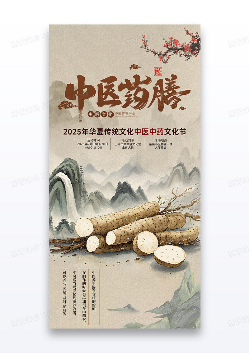 简约创意中国风中医药膳宣传海报