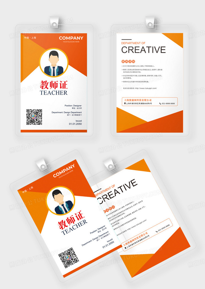 商务企业简约工作证胸卡胸牌员工证嘉宾证嘉宾橙色工作证设计