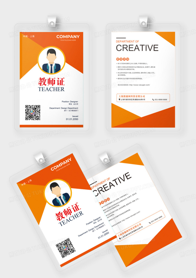 商务企业简约工作证胸卡胸牌员工证嘉宾证嘉宾橙色工作证设计