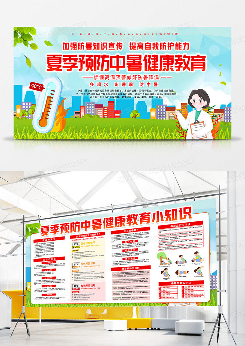 清新大气医疗健康夏季防中暑宣传栏科普知识双面展板