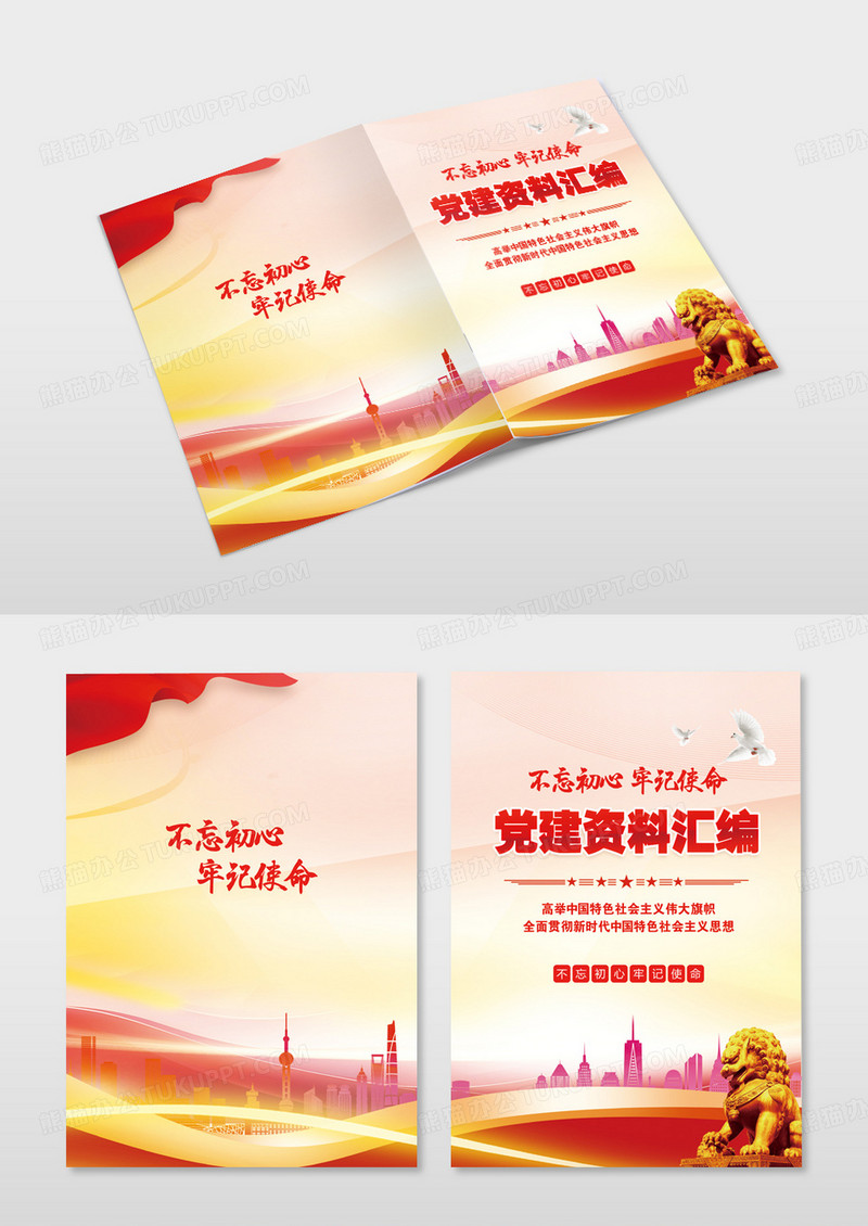 红色党建资料汇编党建画册封面