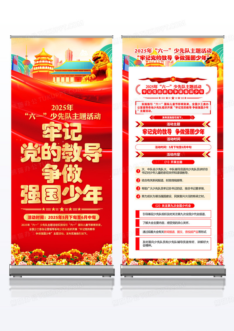 红色2025年六一少先队活动主题宣传展架组合