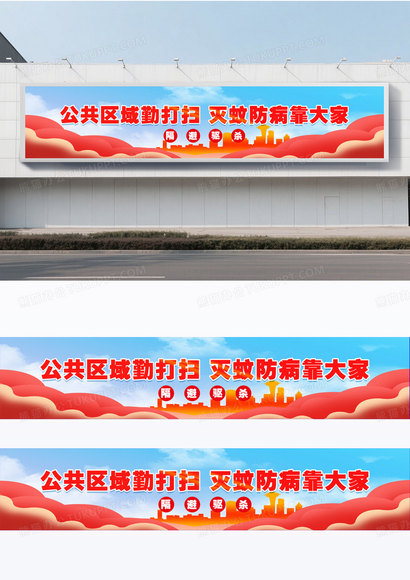 剪纸风格党政背景灭蚊驱蚊围挡设计