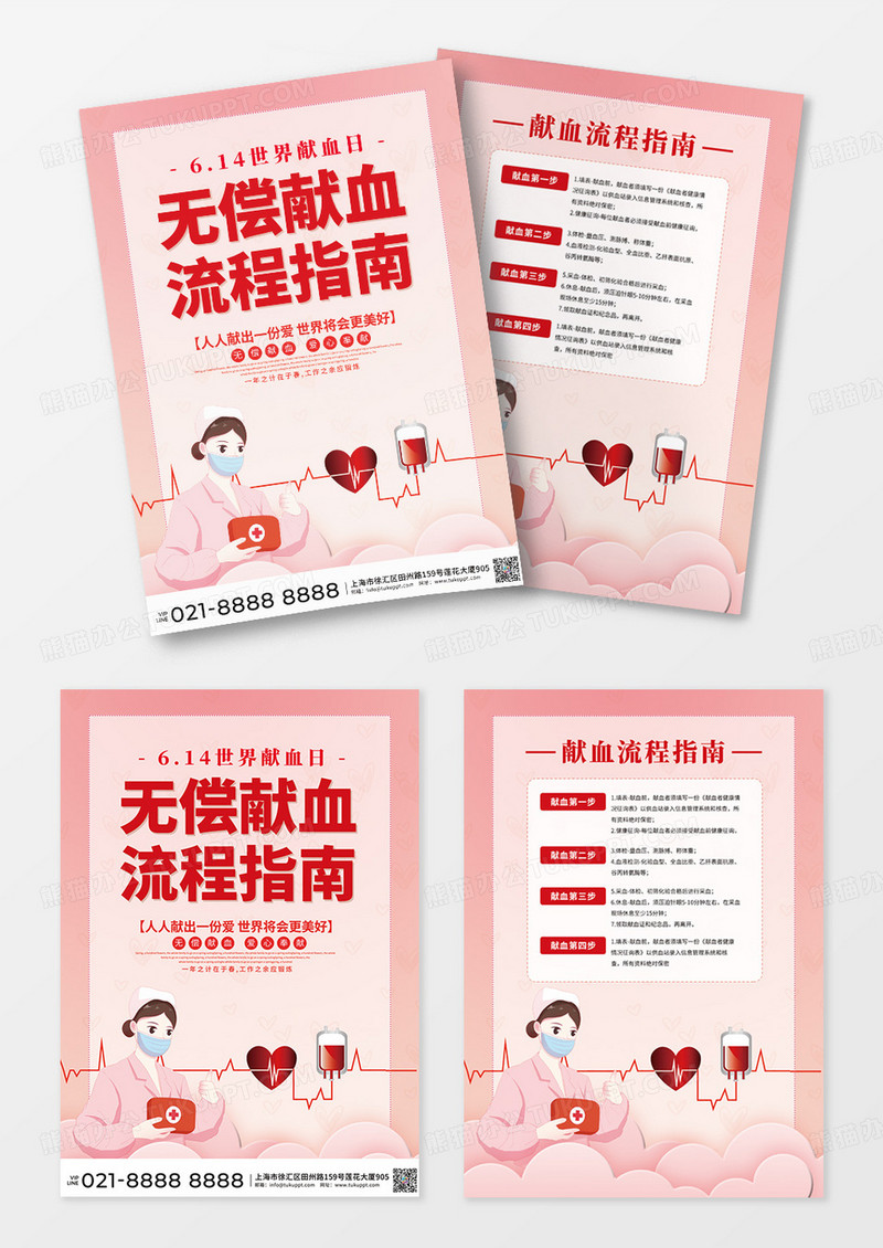 粉色卡通614世界献血日宣传单献血宣传单