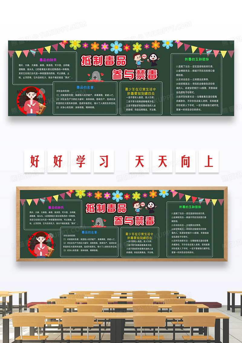 简约抵制毒品关爱生命黑板报
