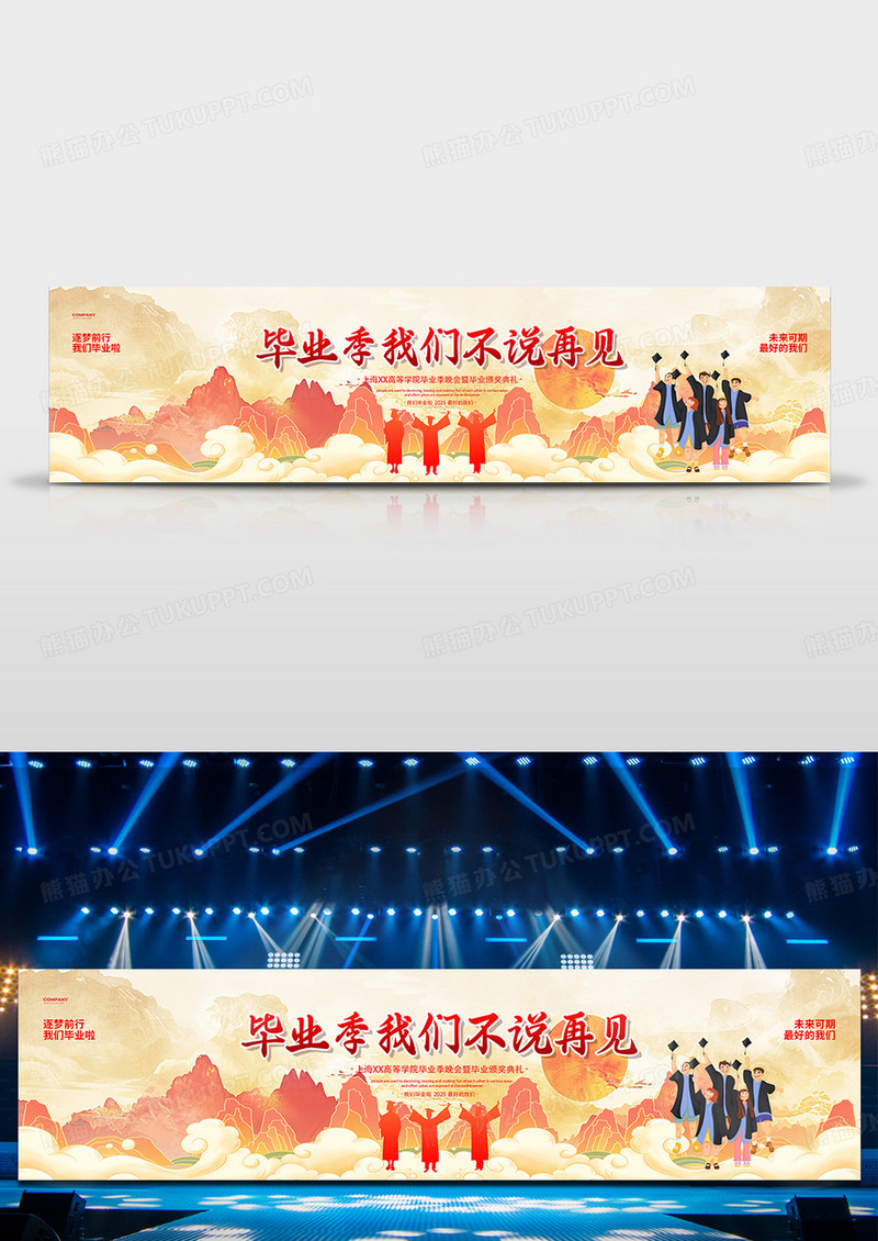 黄色国潮风简约毕业季我们不说再见毕业典礼展板