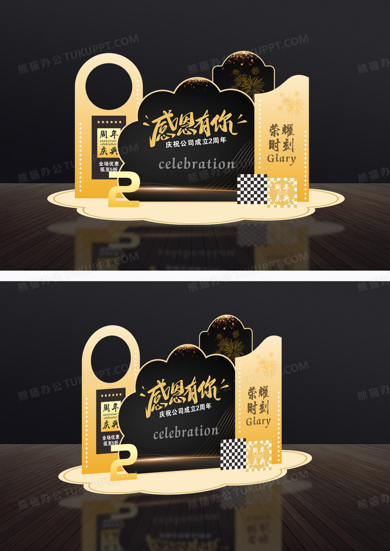 黑金时尚感恩有你公司周年庆典美陈