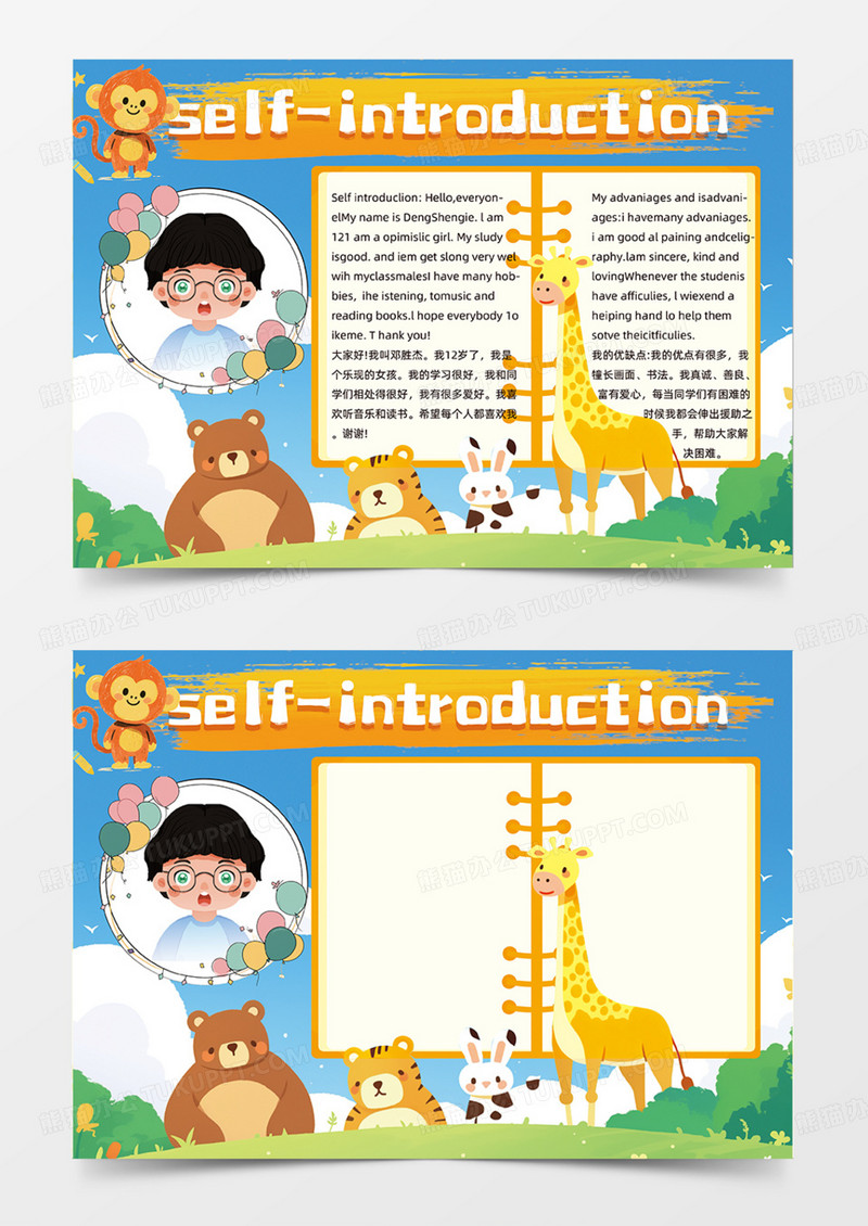 介绍可爱插画英语自我介绍小报动物手抄报