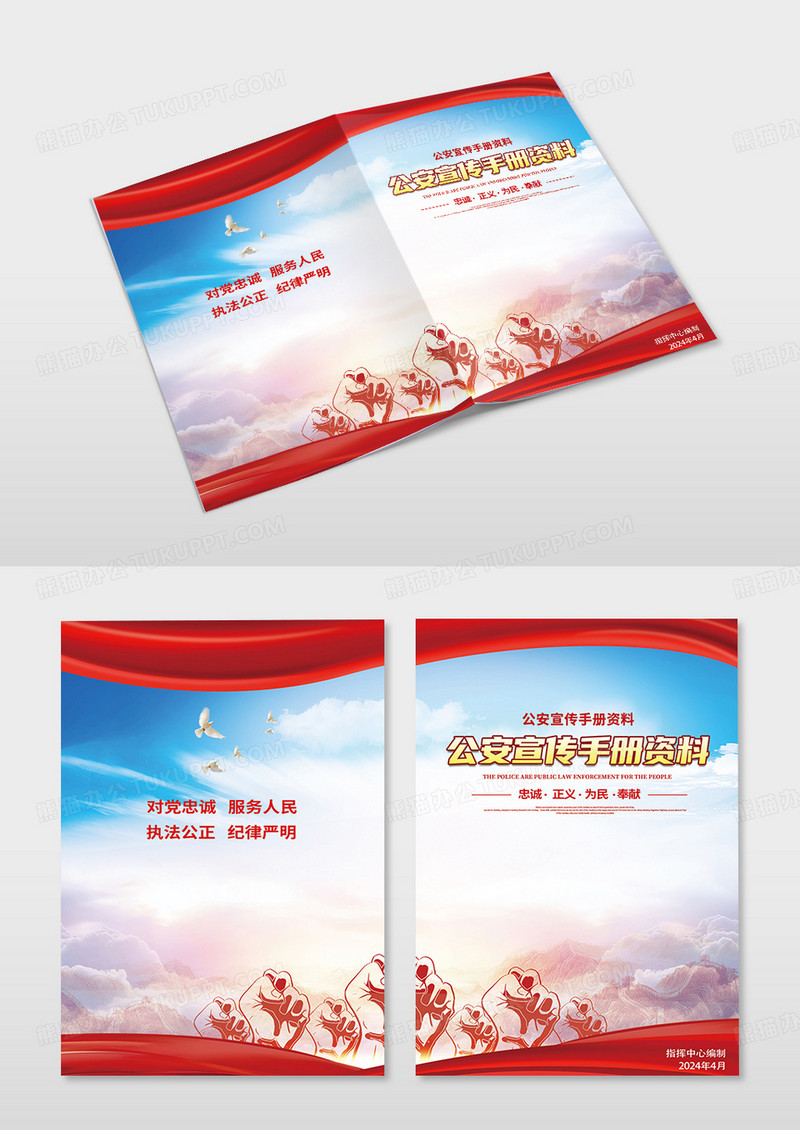 红色简约公安宣传手册封面