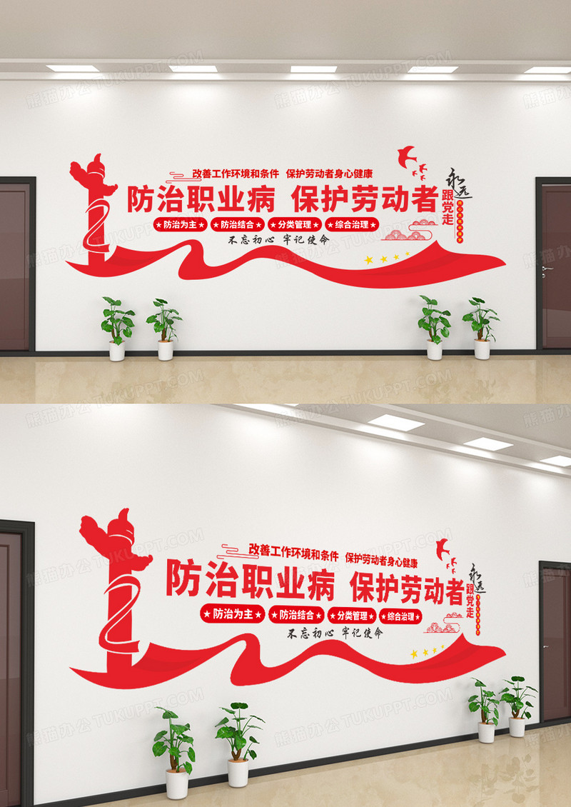 红色大气简约党建风职业病文化墙设计