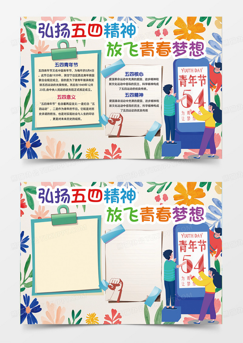 五四青年节简约手抄报射线卡通插画人物