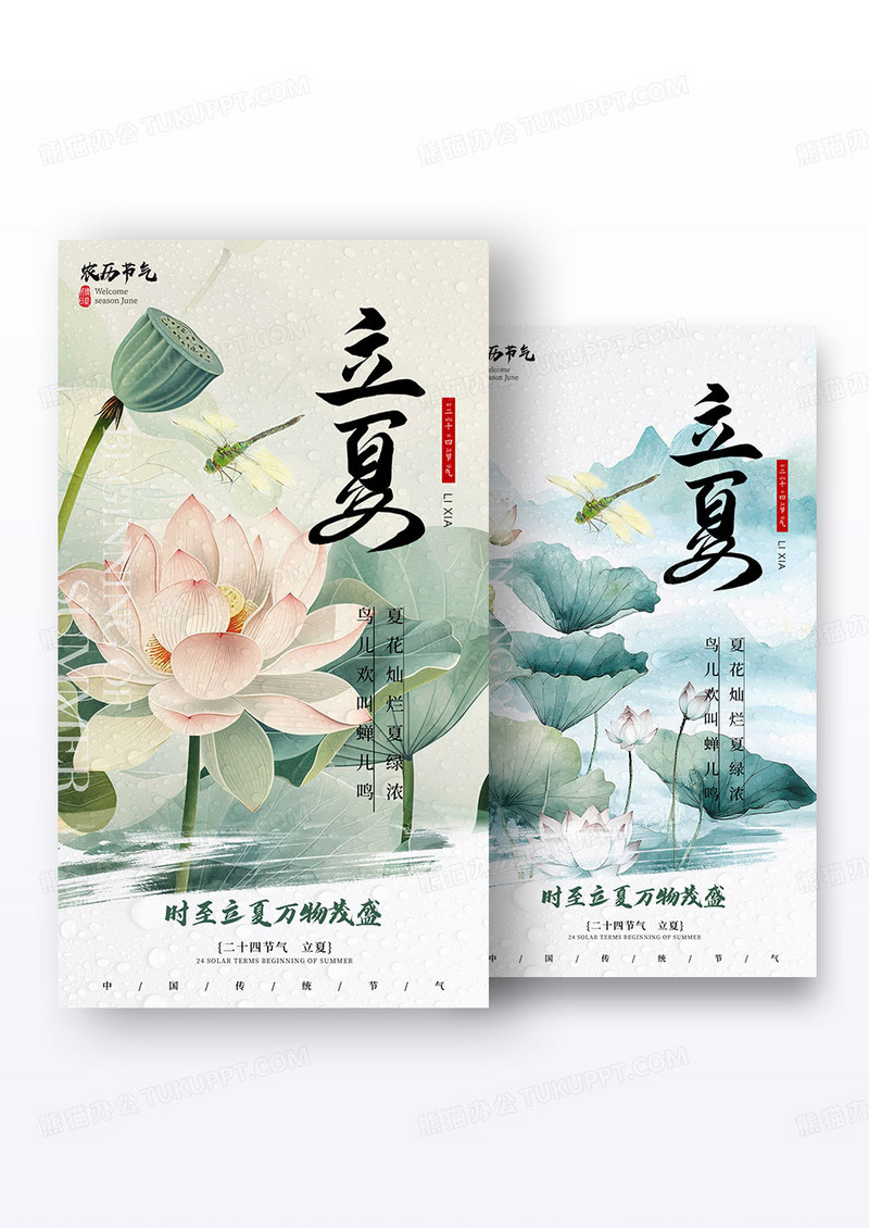 绿色新中式风格立夏立夏手机宣传海报组合