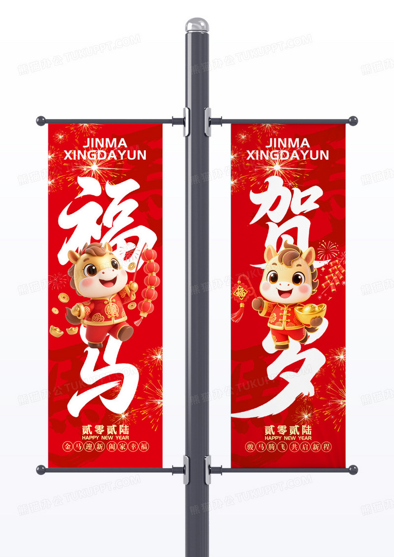 红色2026年福马贺岁新年道旗