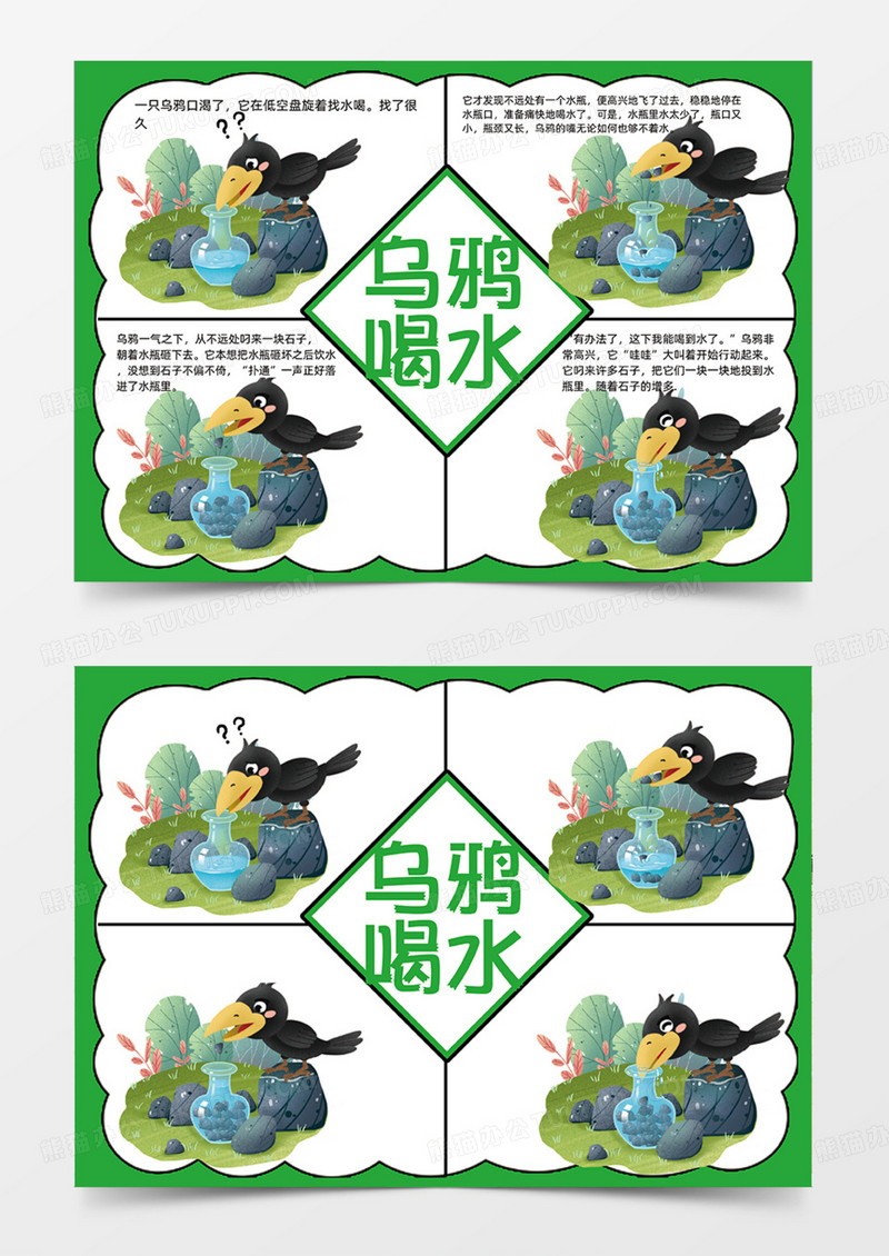 乌鸦喝水简约创意卡通插画连环画