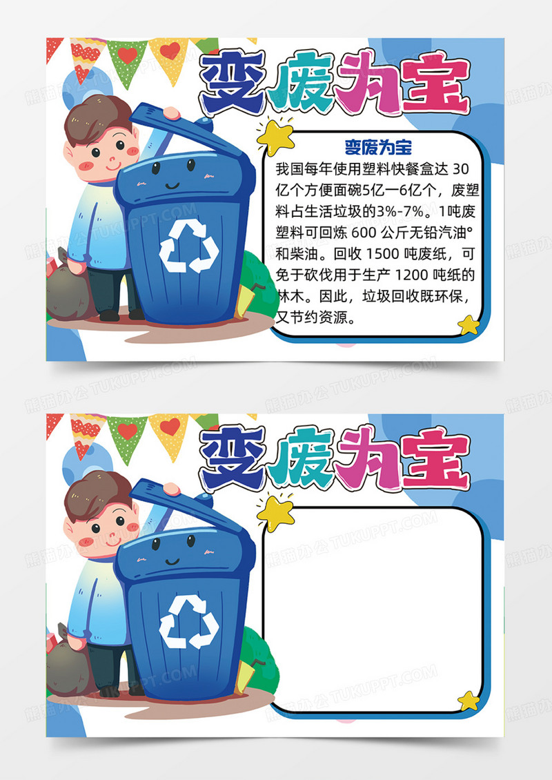 卡通插画手绘变废为宝垃圾分类垃圾桶手抄报