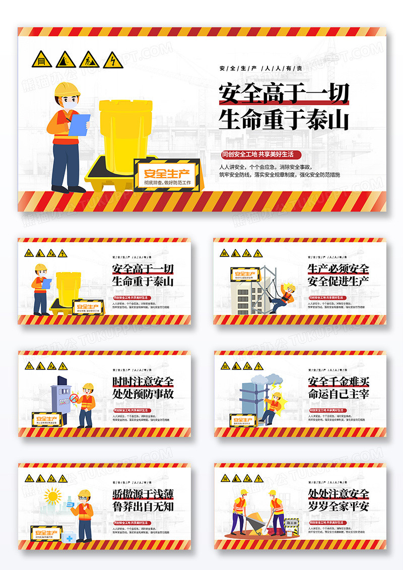 简约时尚创意安全生产2025年安全生产月警示展板组合