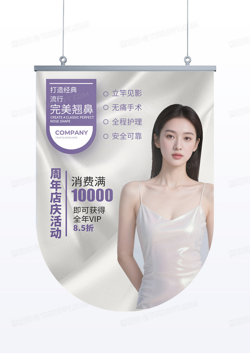 灰色高端医美模特医美整形活动周年店庆吊旗道旗