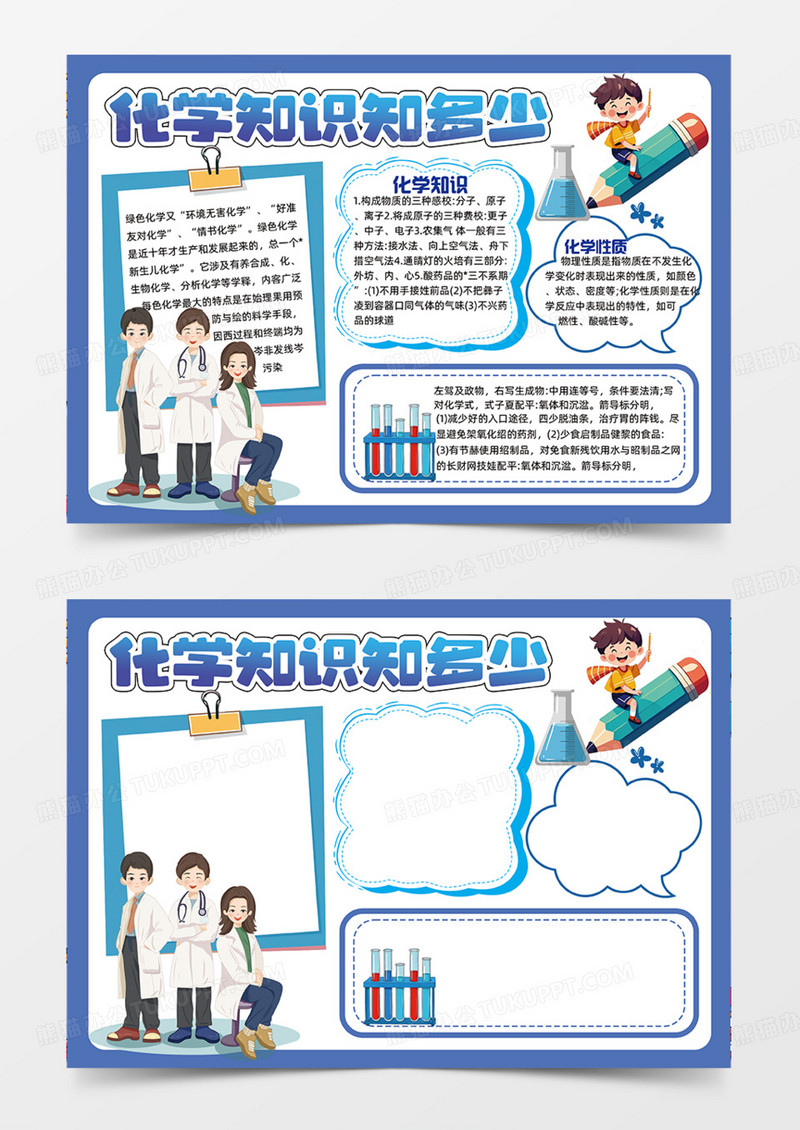 化学知识知多少蓝色学习手抄报手绘插画科普