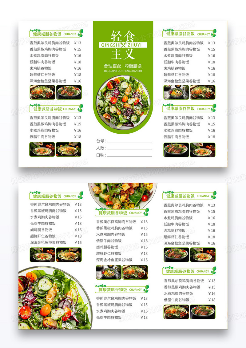 绿色简约大气风轻食主义咖啡面包轻食西餐类菜单横版菜单