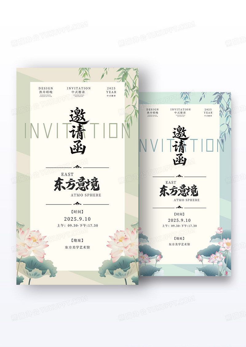 绿色新中式古风中国风东方意境东方美学艺术中心邀请函