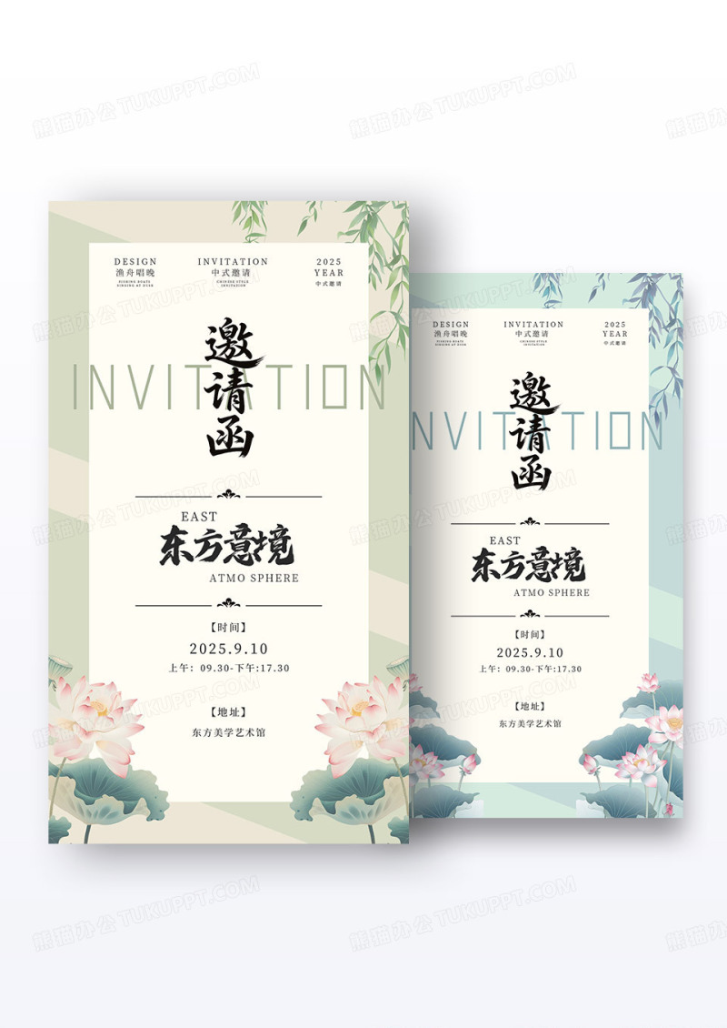 绿色新中式古风中国风东方意境东方美学艺术中心邀请函