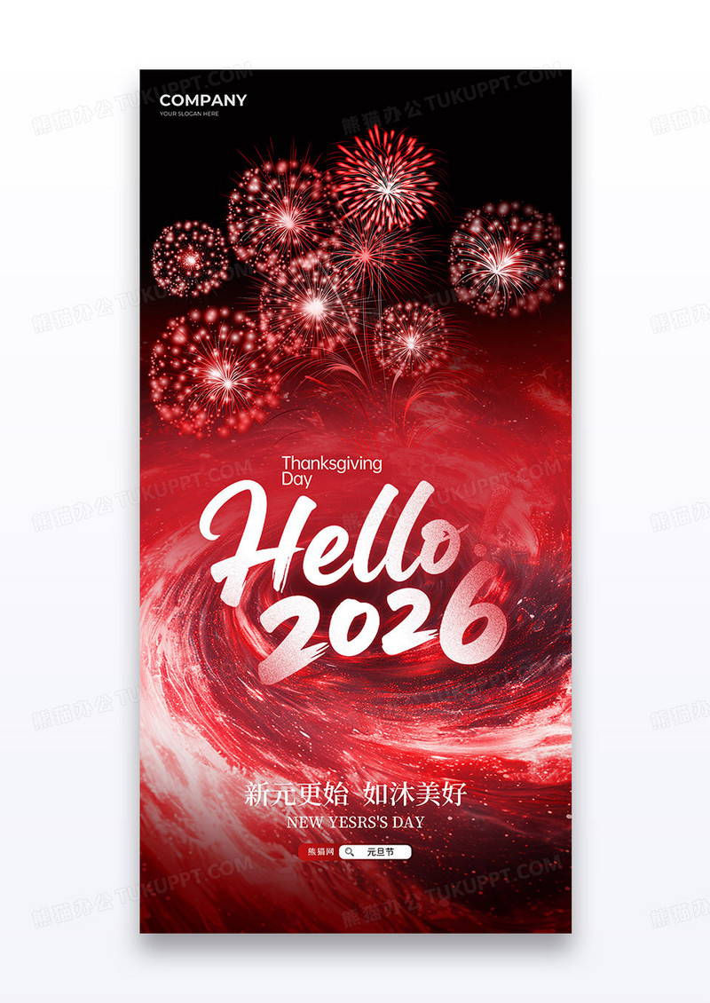 红色简约你好2026元旦新年烟花海报