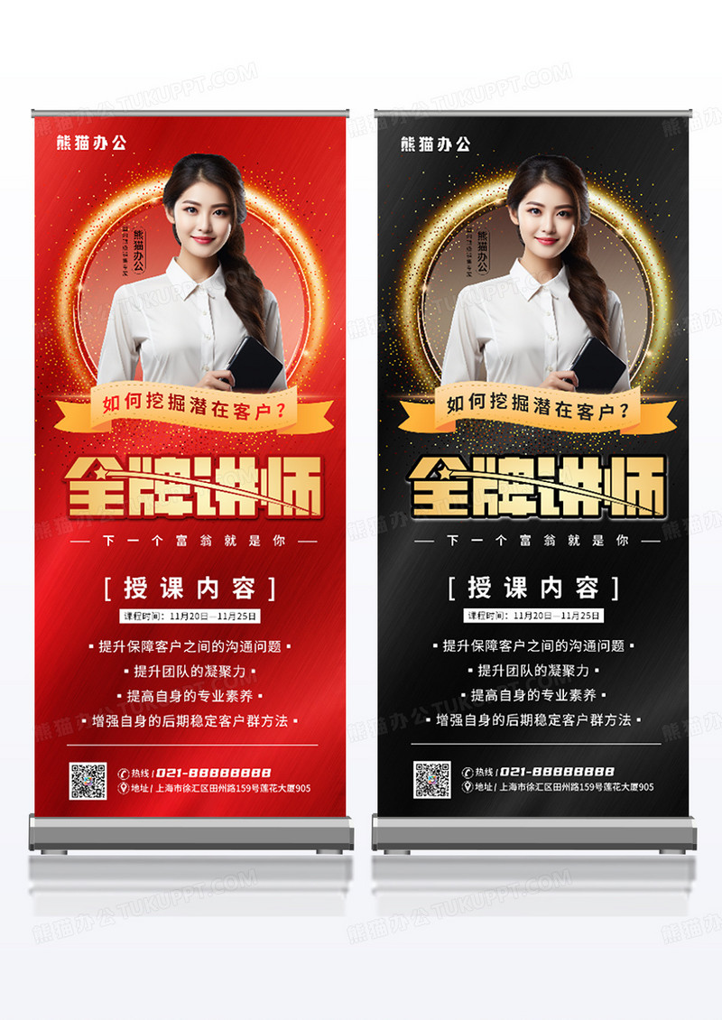 红色大气质感金牌讲师宣传展架组合