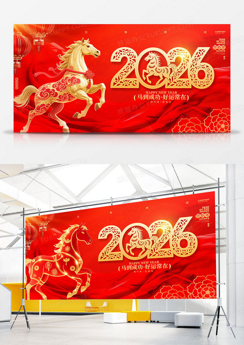 中国风红色2026马年新年元旦双面展板