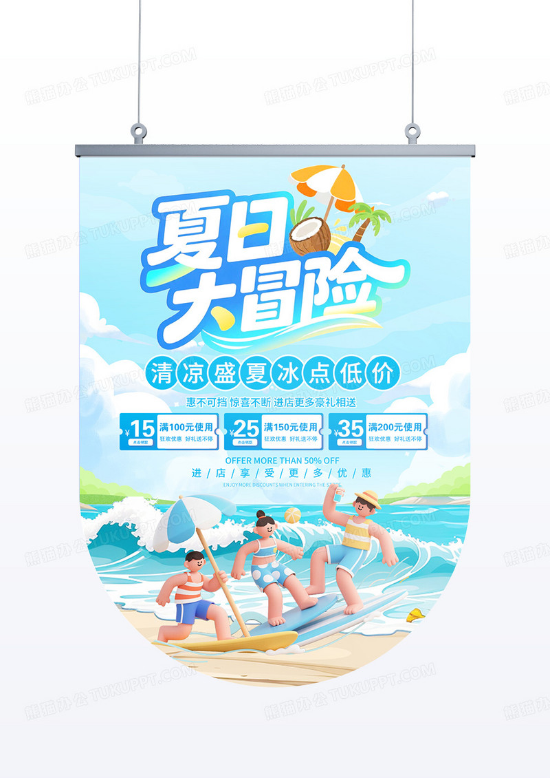 蓝色插画夏日狂欢夏天夏季活动夏天促销吊旗设计