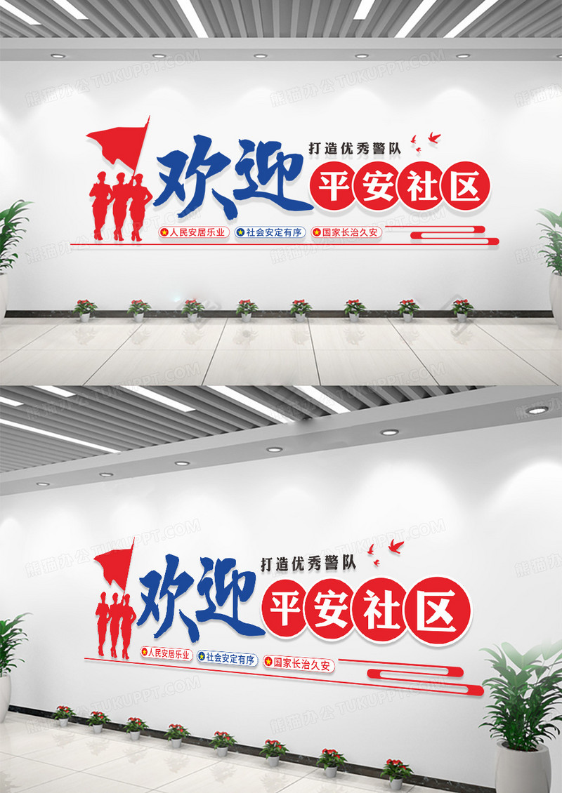 欢迎平安社区打造优秀警队警务室文化墙文化墙