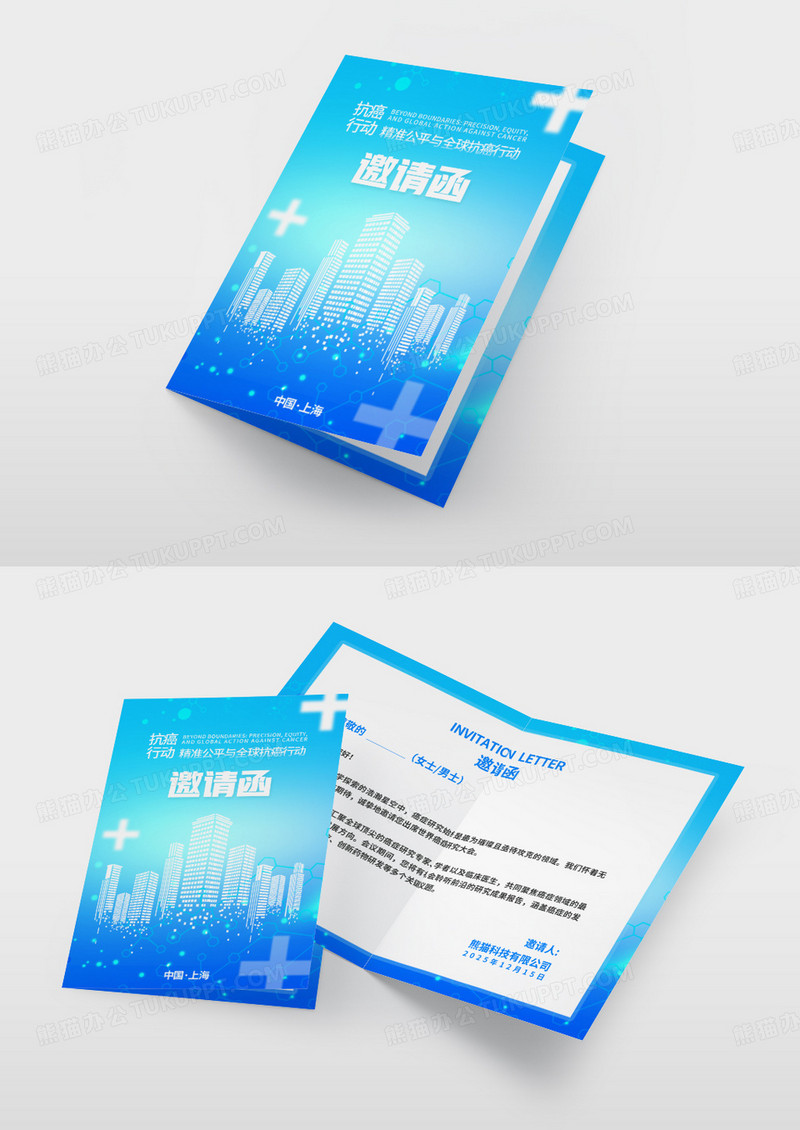 蓝色简约科技医疗世界癌症研究大会邀请函