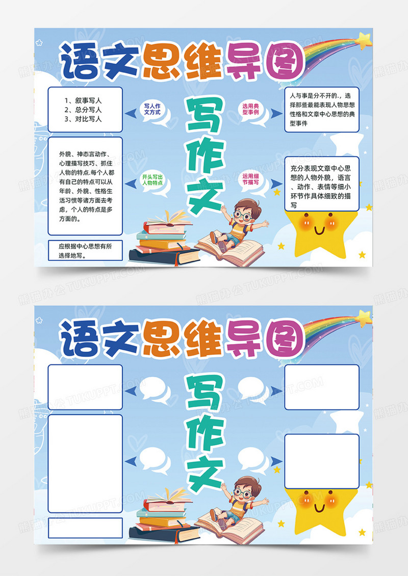 语文写作思维导图写作文手绘手抄报