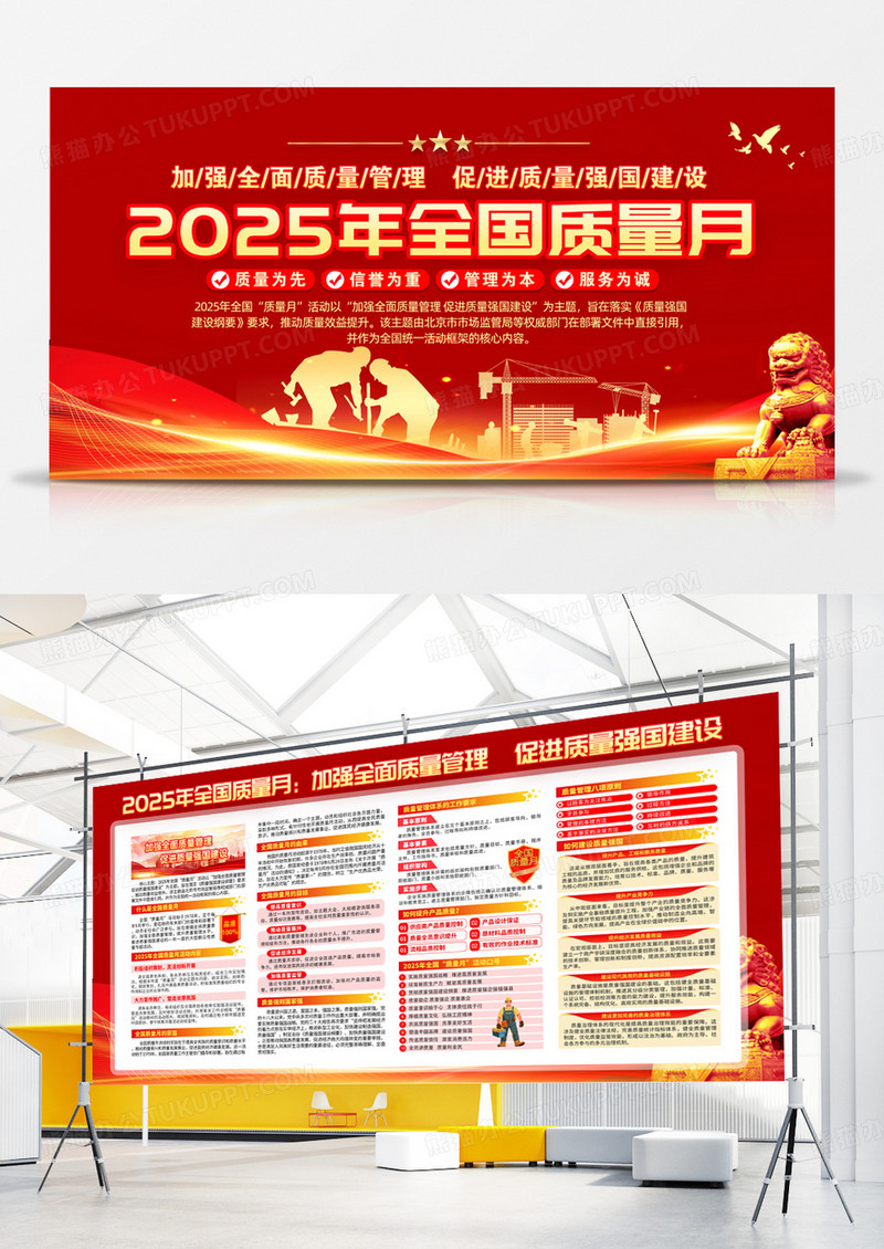 红色2025年全国质量月展板宣传栏