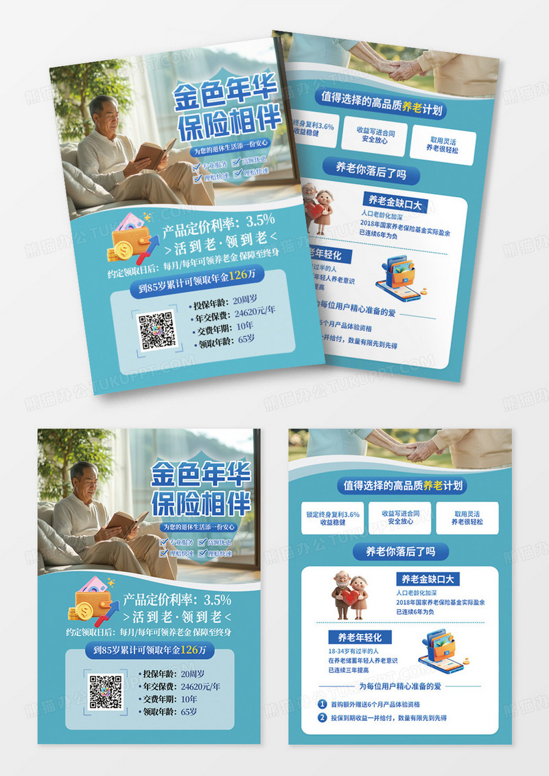 蓝色清新简约大气养老保险理财产品宣传单