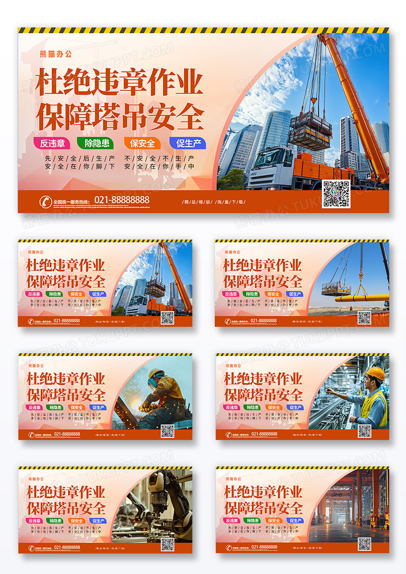 简约时尚创意025安全生产红色机械安全展板组合