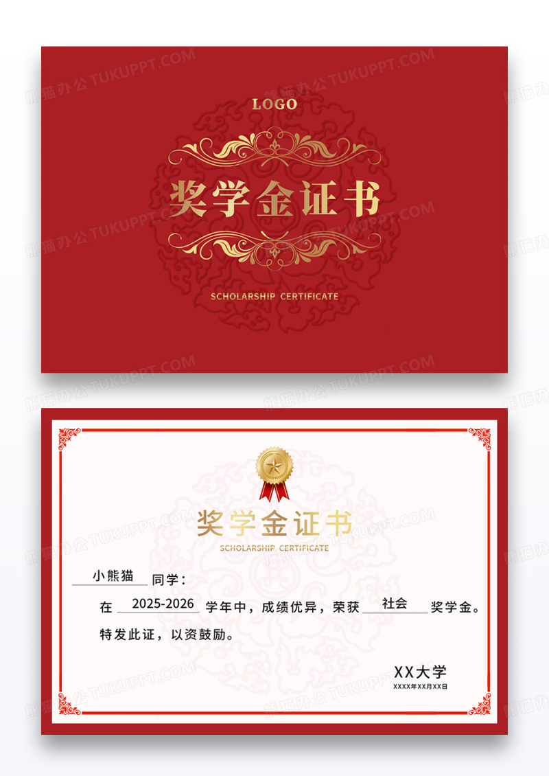 红色简约2025年奖学金证书荣誉证书
