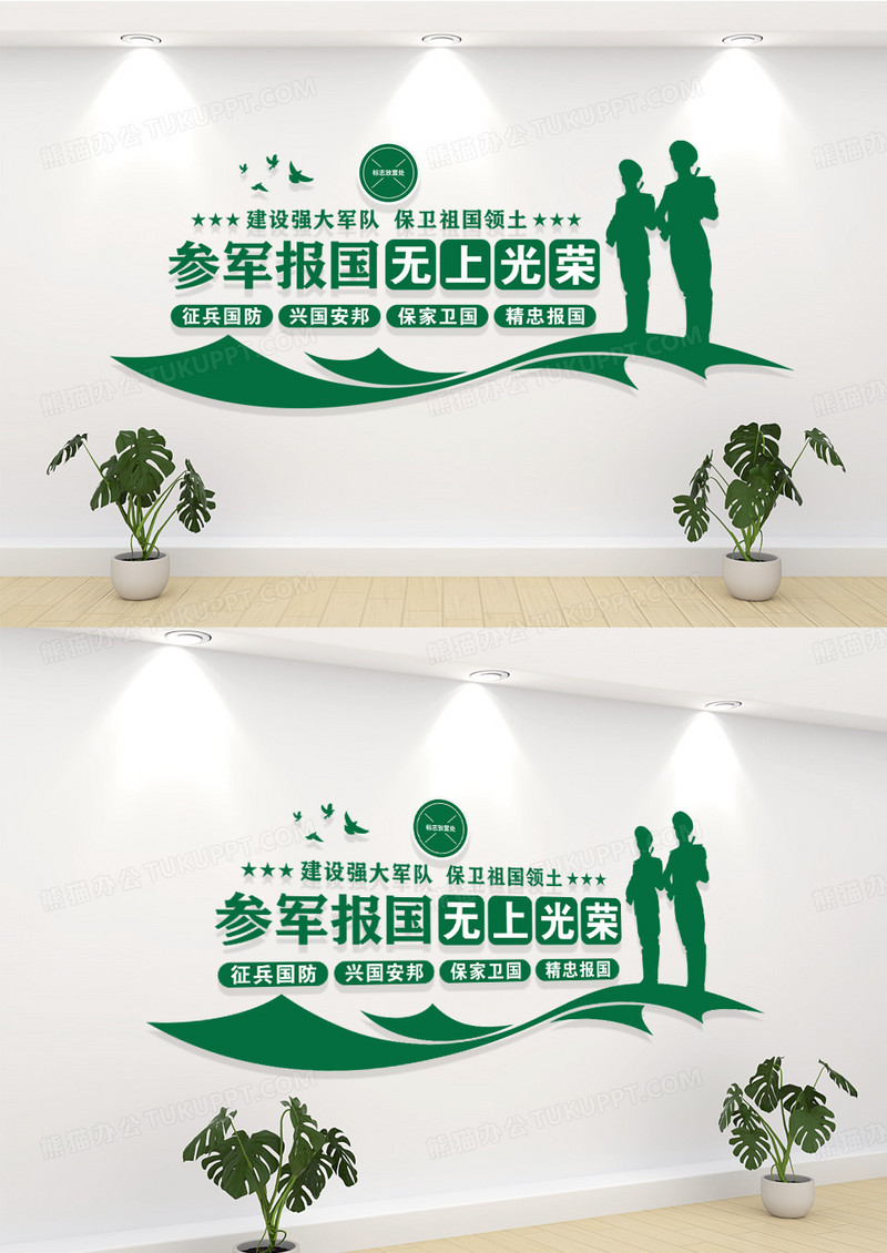 绿色国防兵役参军报国文化墙