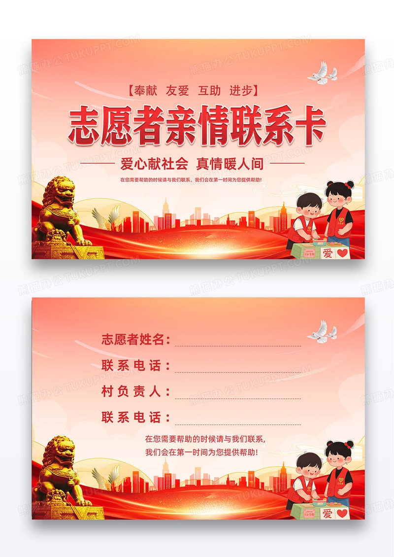 国潮风党建志愿者服务亲情联系卡片
