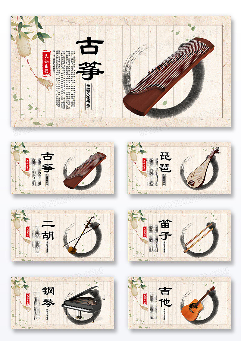 古风时尚创意插画套图民族乐器简介插画插图辅导机构套图组合
