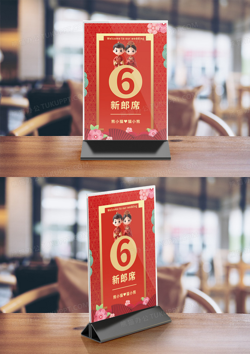 红色结婚婚礼座位牌桌卡竖桌签