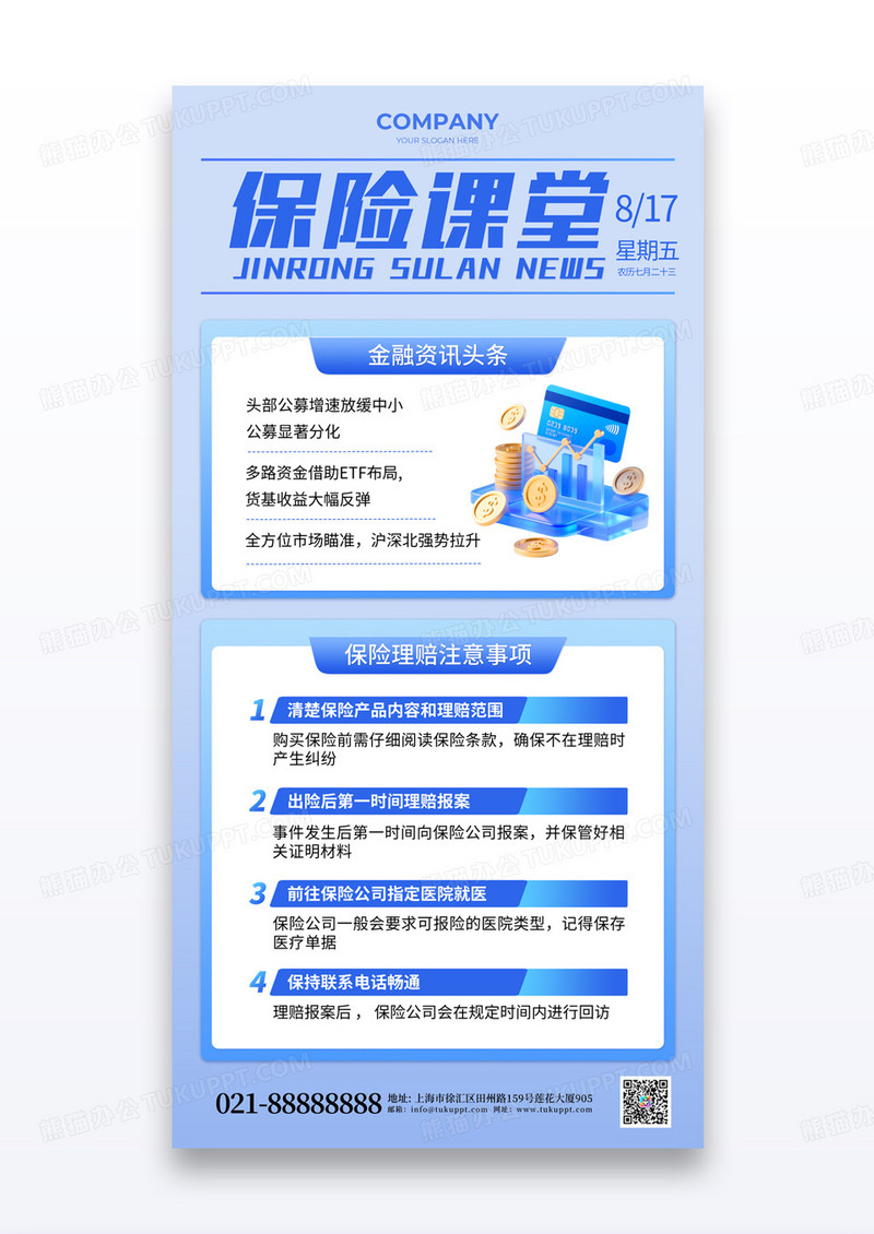 蓝色渐变保险课堂金融基金证券科普海报
