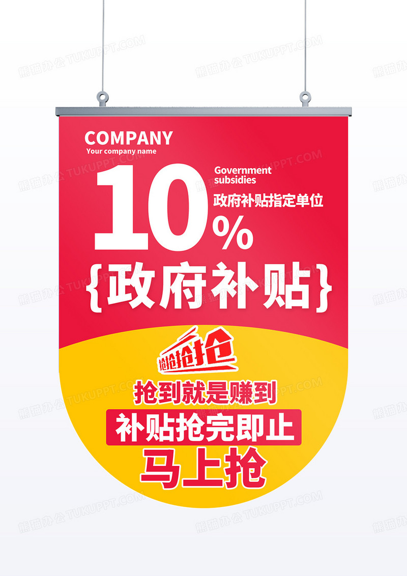 家电补贴工厂补贴企业补贴爆款优惠活动商城吊旗