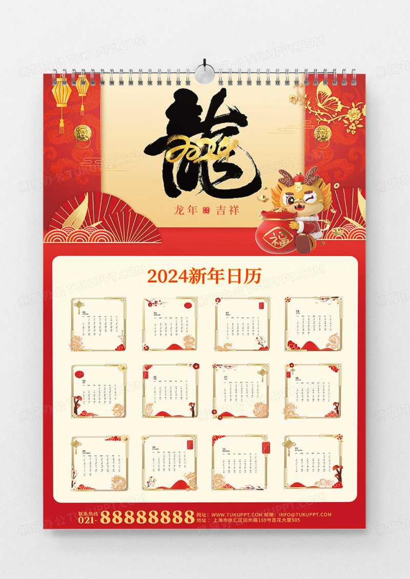 红色喜庆龙年2024新年挂历日历