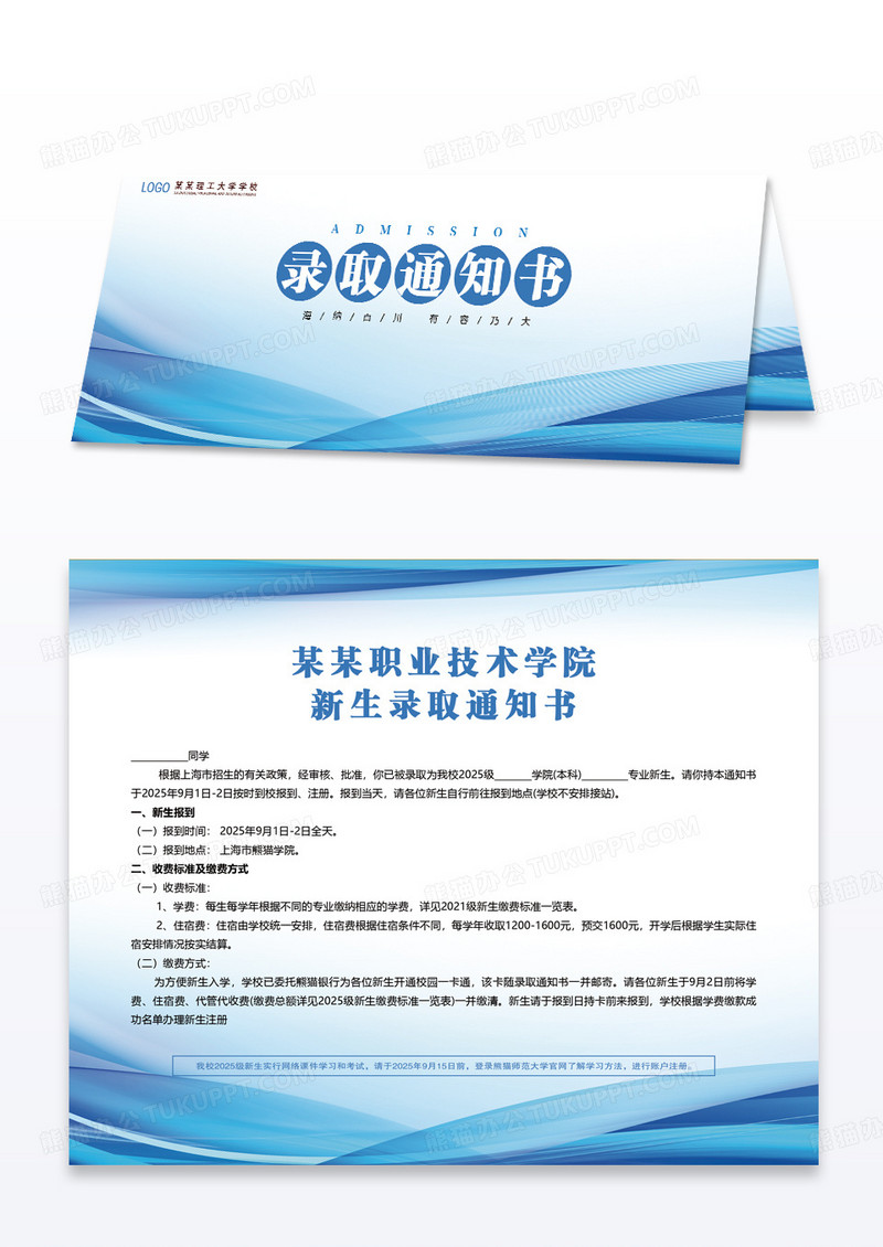 蓝色科技邀请函大学高考录取通知书