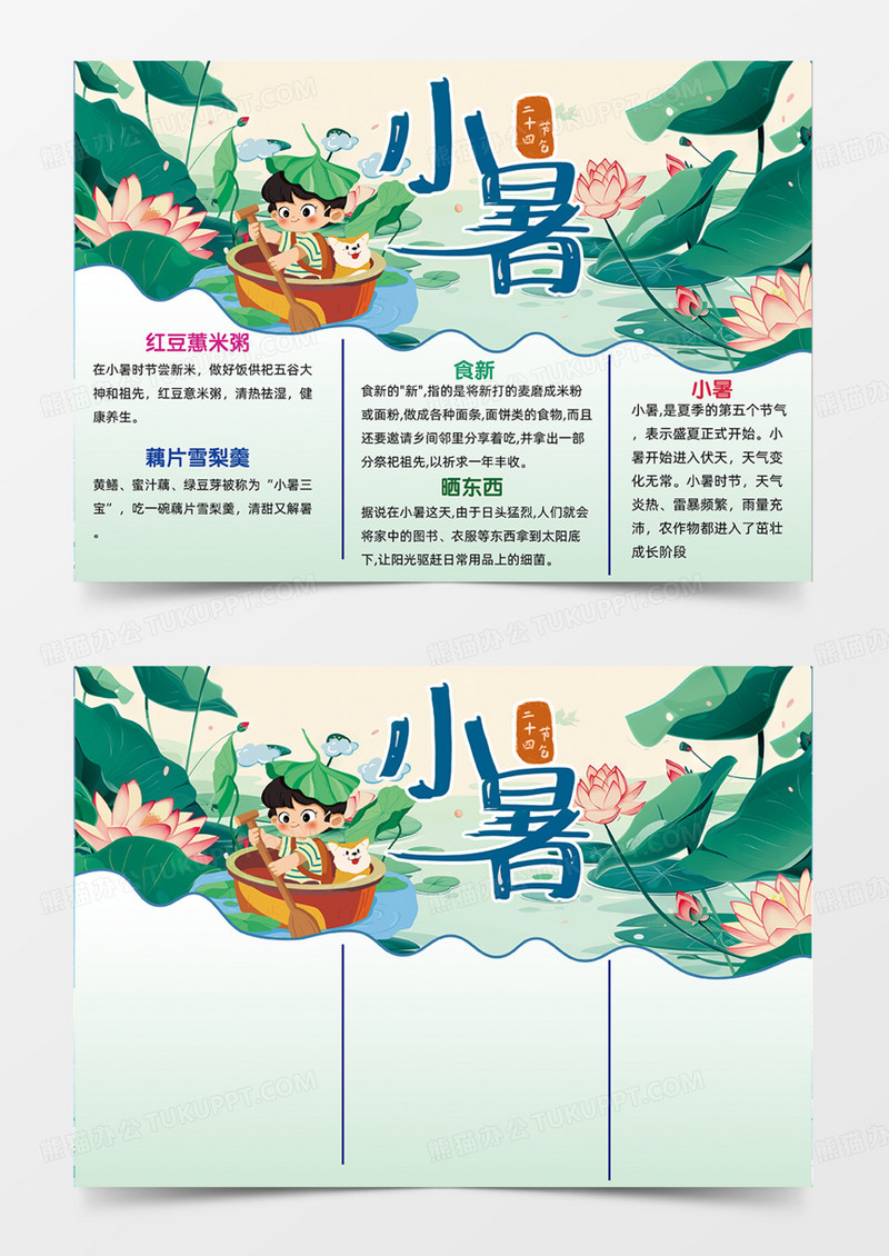 小暑简约设计二十四节气绿色手抄报