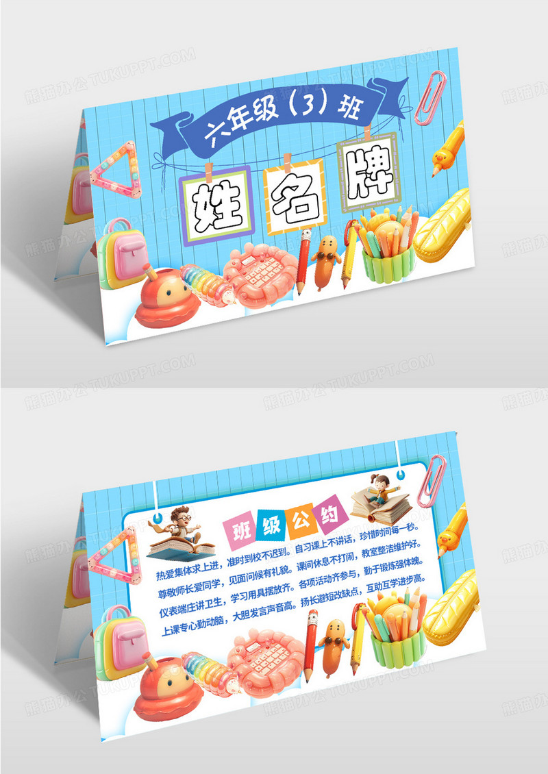 蓝色膨胀风班级姓名牌桌牌台卡背景姓名桌签桌牌