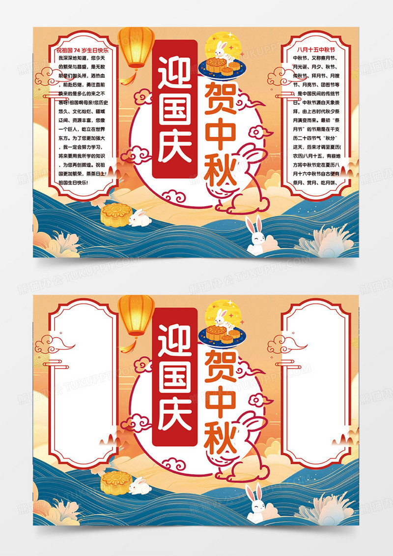 贺中秋迎国庆国潮插画手绘传统节日手抄报