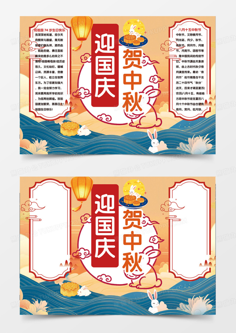 贺中秋迎国庆国潮插画手绘传统节日手抄报