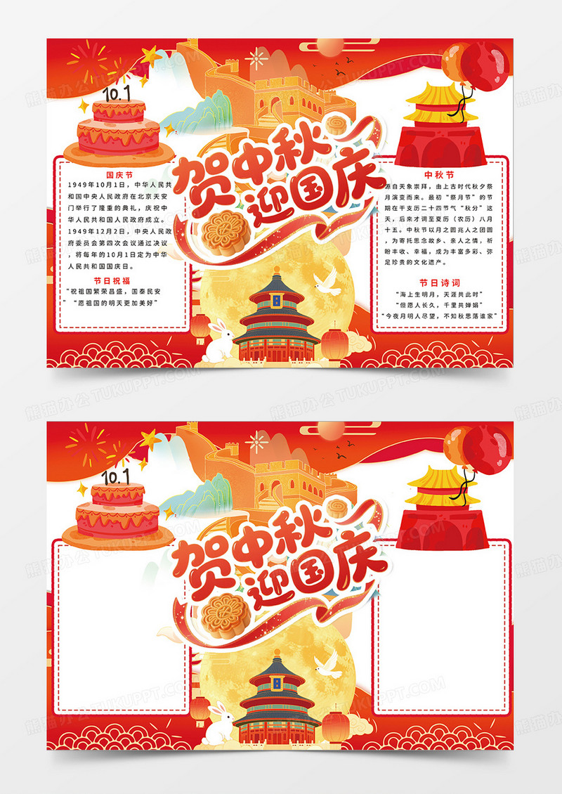 红色国潮2025贺中秋迎国庆76周年小报手抄报